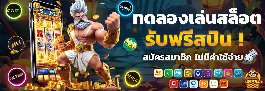 ทดลองเล่น superslot