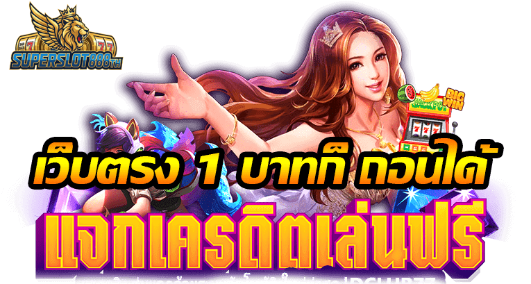 เว็บตรง